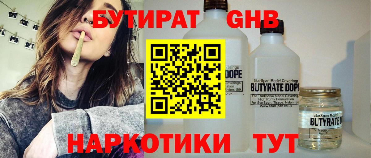 Серов  Бутират 1.4BDO  Вход с VPN 