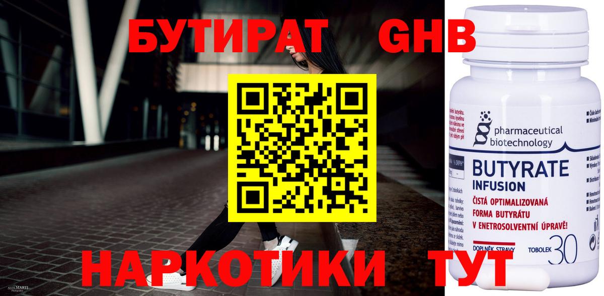 Бутират 1.4BDO Серов