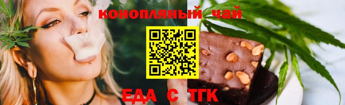 Еда ТГК конопля  Вход с VPN  Серов 