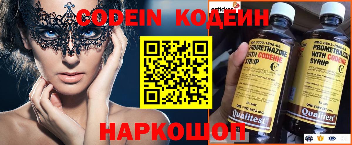 Кодеиновый сироп Lean Purple Drank Серов
