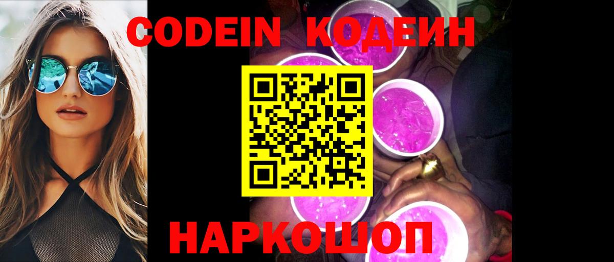 Серов  Codein напиток Lean (лин)  Вход с VPN  Кодеин напиток Lean (лин) 