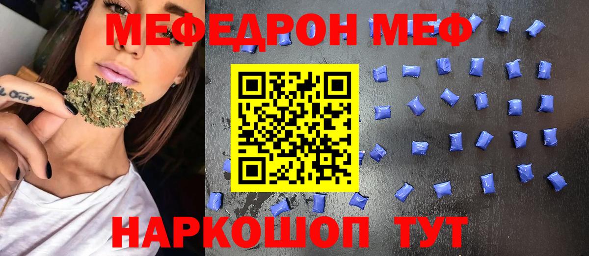 Меф мяу мяу мука Серов