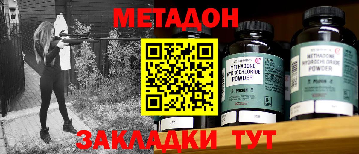 МЕТАДОН кристалл Серов